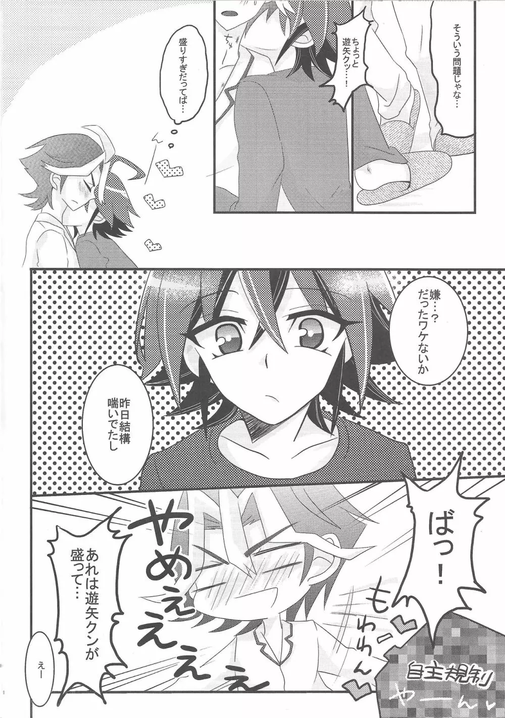 判りづらい沢渡の意思疎通におれは俺はオレは - page5