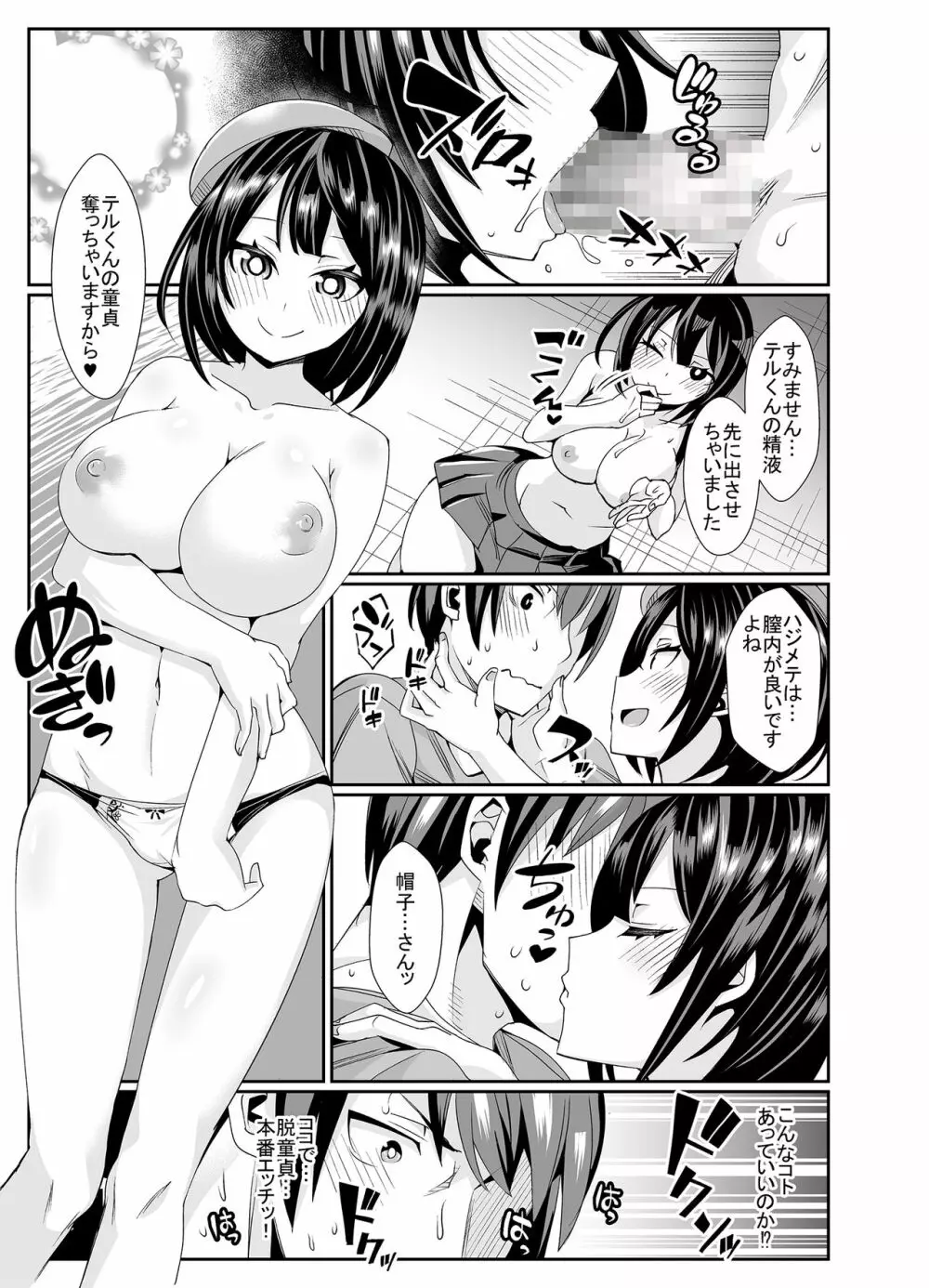 童貞がオタ姫系清楚ビッチにオフパコされちゃう話 - page12