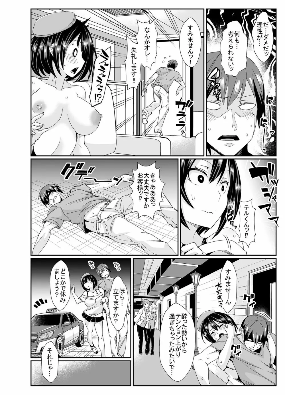 童貞がオタ姫系清楚ビッチにオフパコされちゃう話 - page13