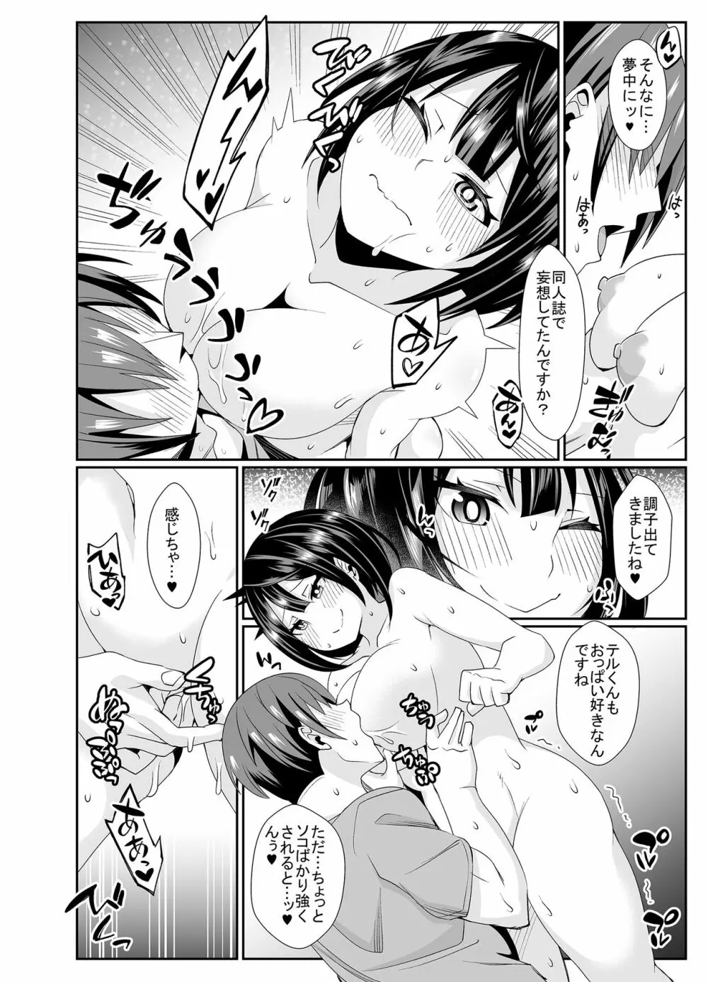 童貞がオタ姫系清楚ビッチにオフパコされちゃう話 - page17