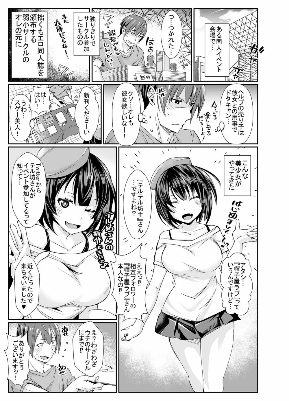 童貞がオタ姫系清楚ビッチにオフパコされちゃう話 - page2