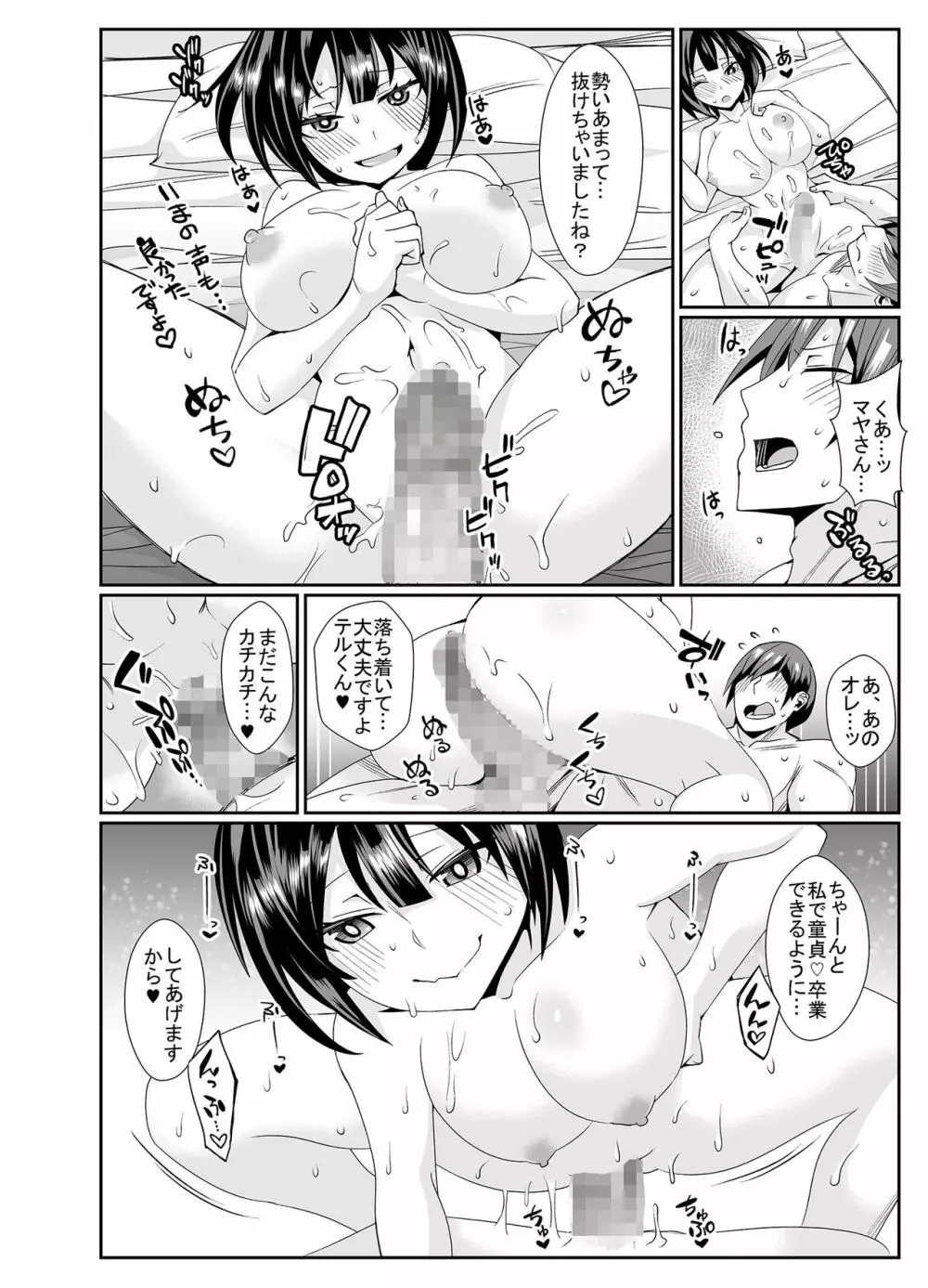 童貞がオタ姫系清楚ビッチにオフパコされちゃう話 - page21