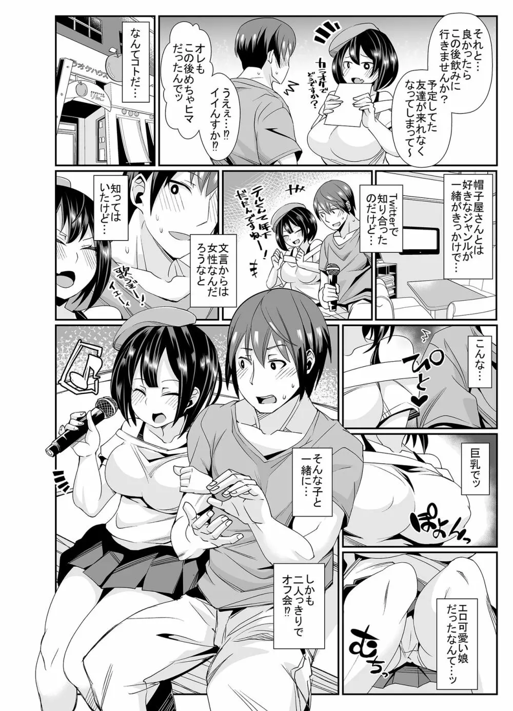 童貞がオタ姫系清楚ビッチにオフパコされちゃう話 - page3