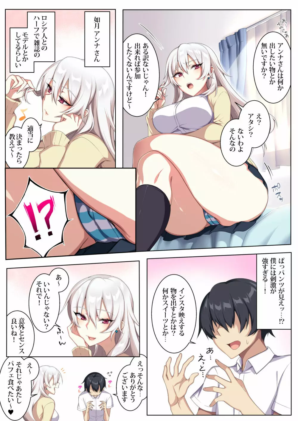 軽い気持ちで部屋に上げたギャルとハメまくり!? - page4