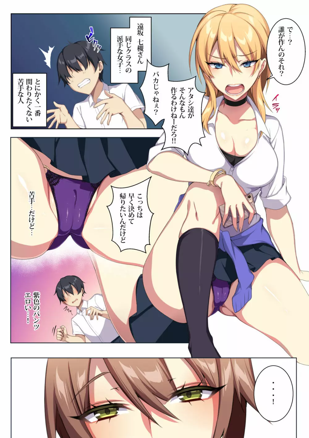 軽い気持ちで部屋に上げたギャルとハメまくり!? - page5