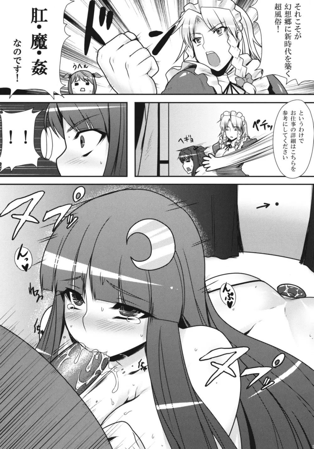 風俗ではたらけこまち! - page6