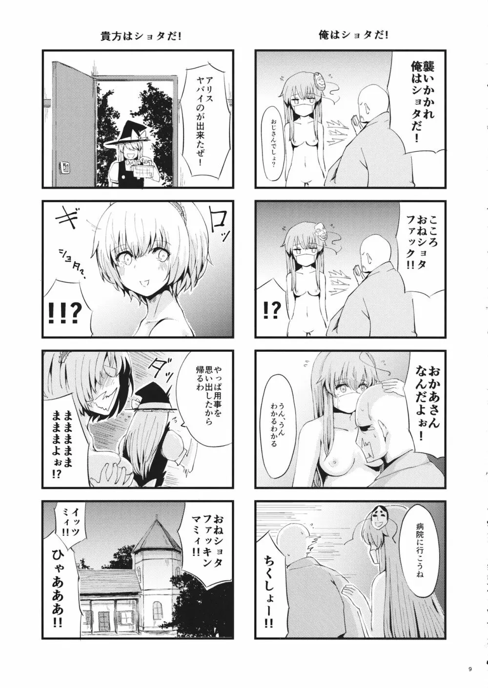 巷で噂のこころちゃん - page10