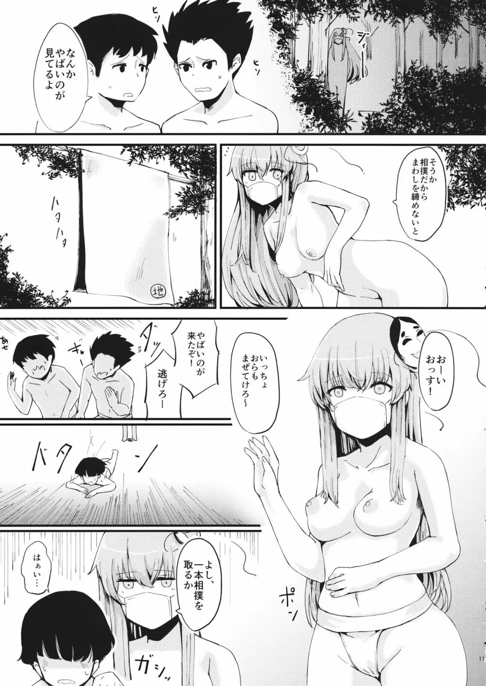 巷で噂のこころちゃん - page12