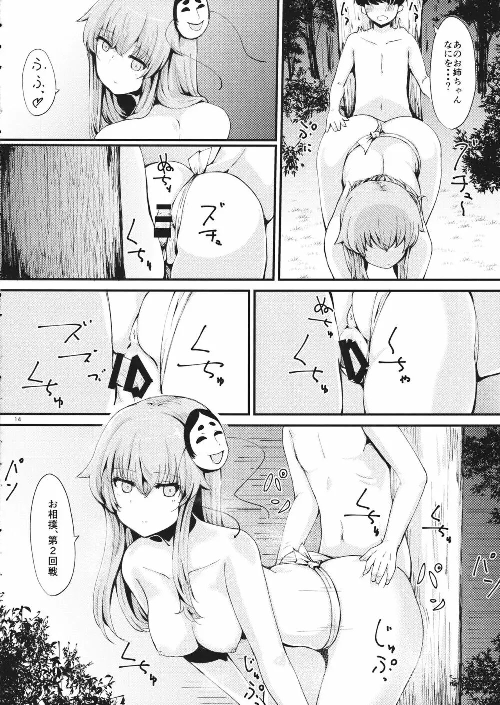 巷で噂のこころちゃん - page15