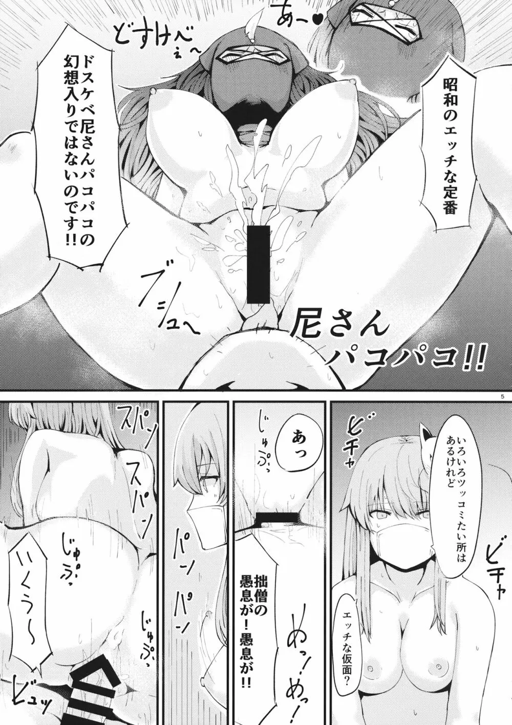 巷で噂のこころちゃん - page6