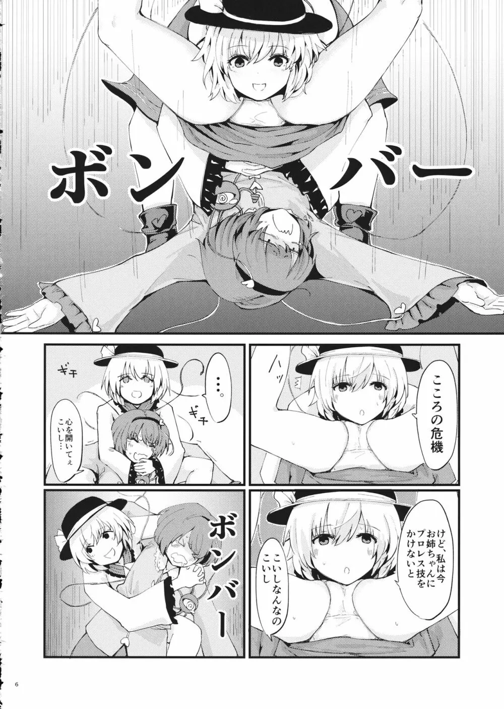 巷で噂のこころちゃん - page7