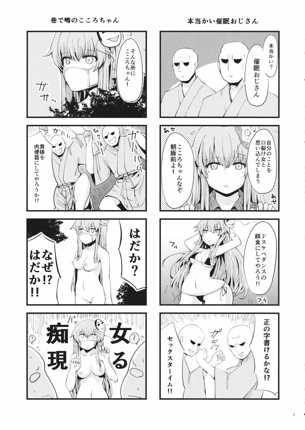 巷で噂のこころちゃん - page8