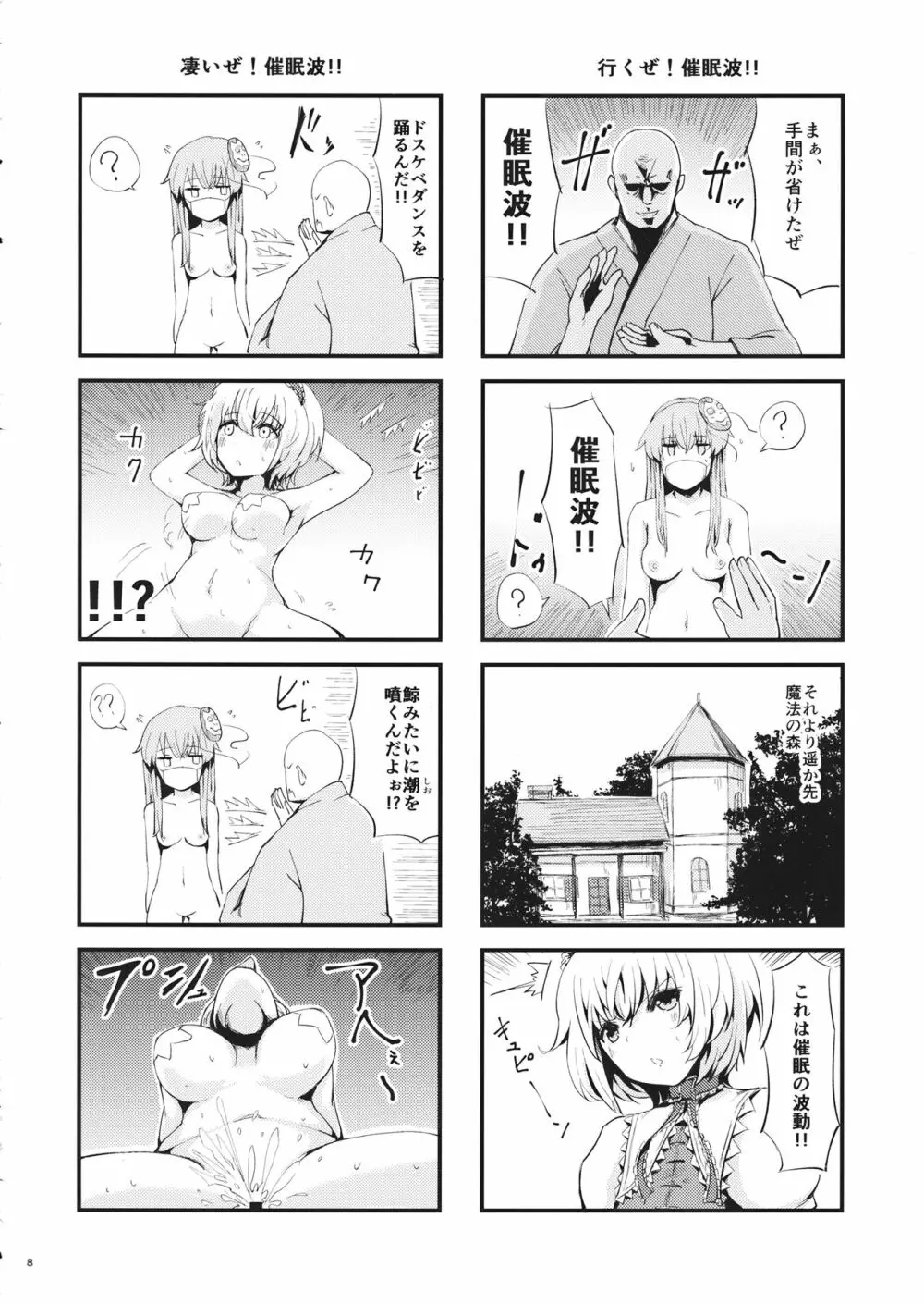 巷で噂のこころちゃん - page9