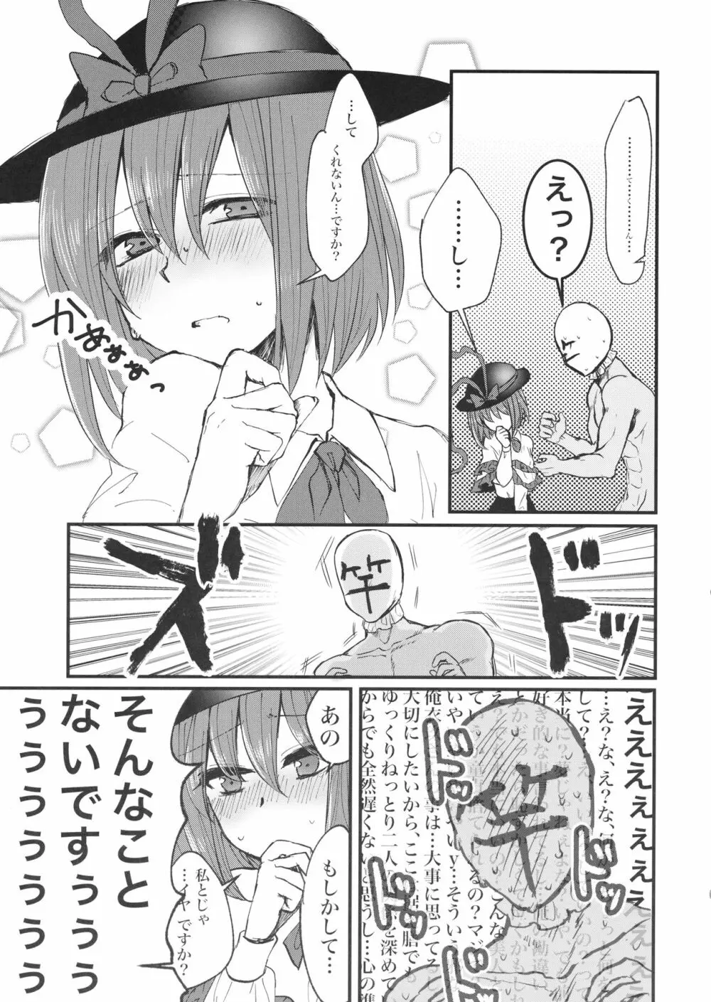 衣玖さんと一緒に色々頑張る本 - page10