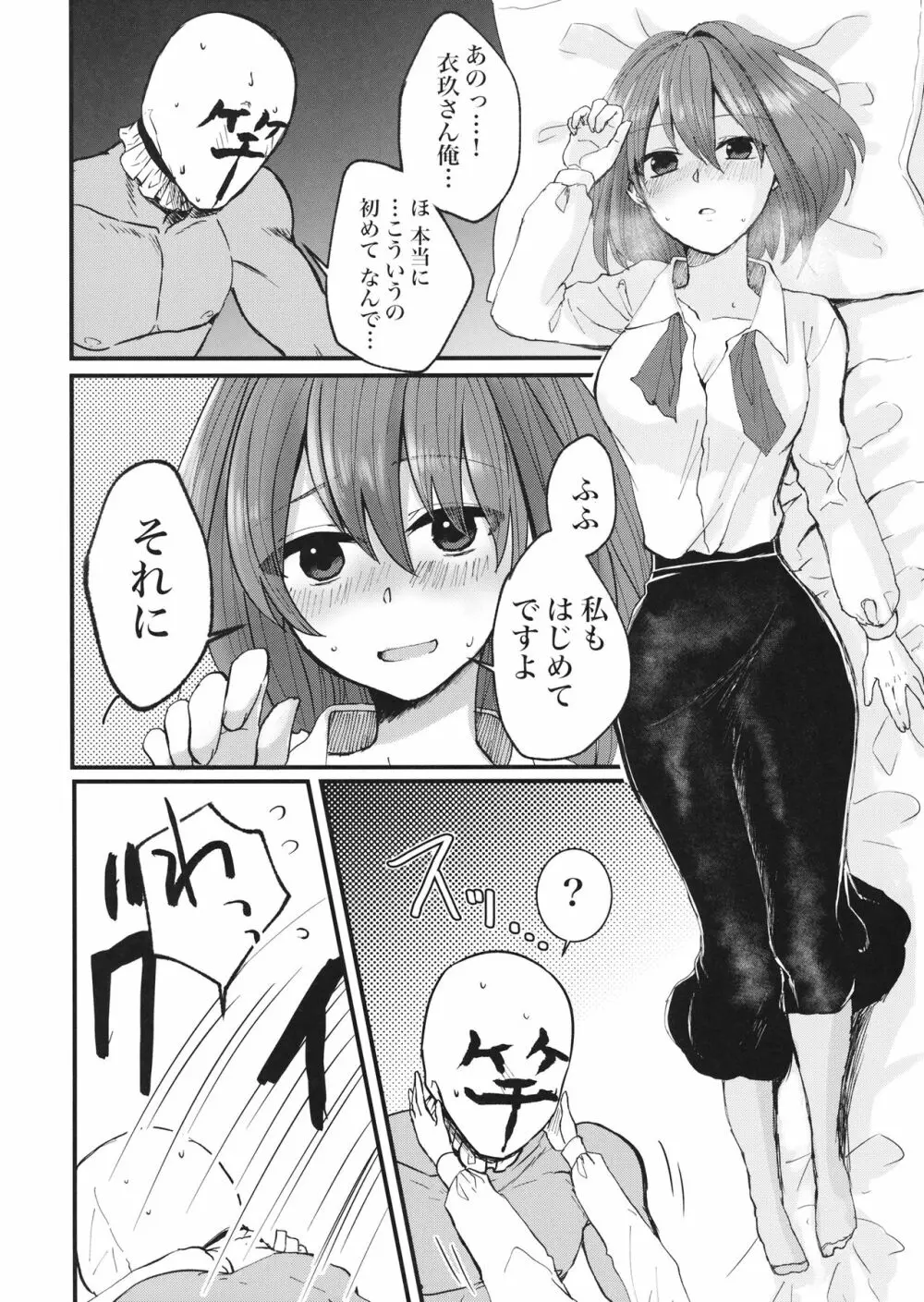 衣玖さんと一緒に色々頑張る本 - page11