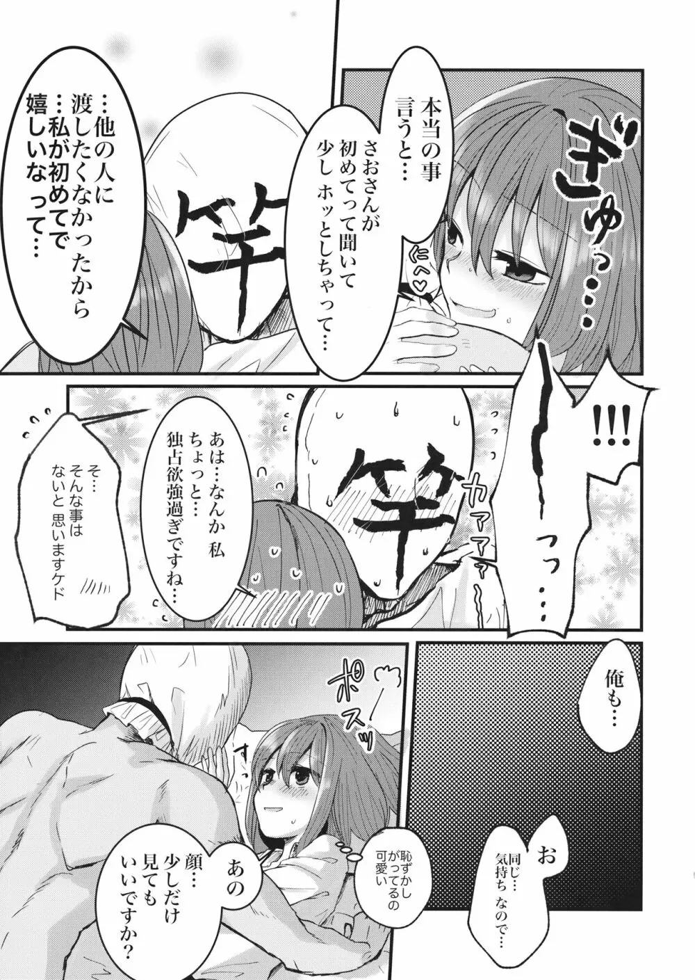 衣玖さんと一緒に色々頑張る本 - page12