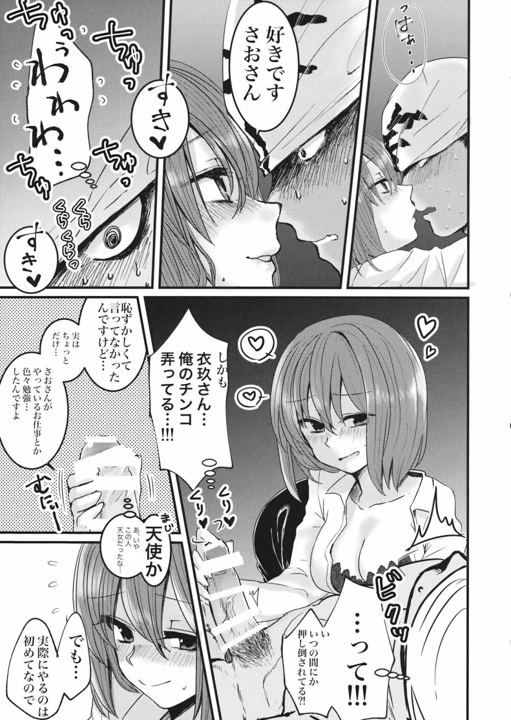 衣玖さんと一緒に色々頑張る本 - page14