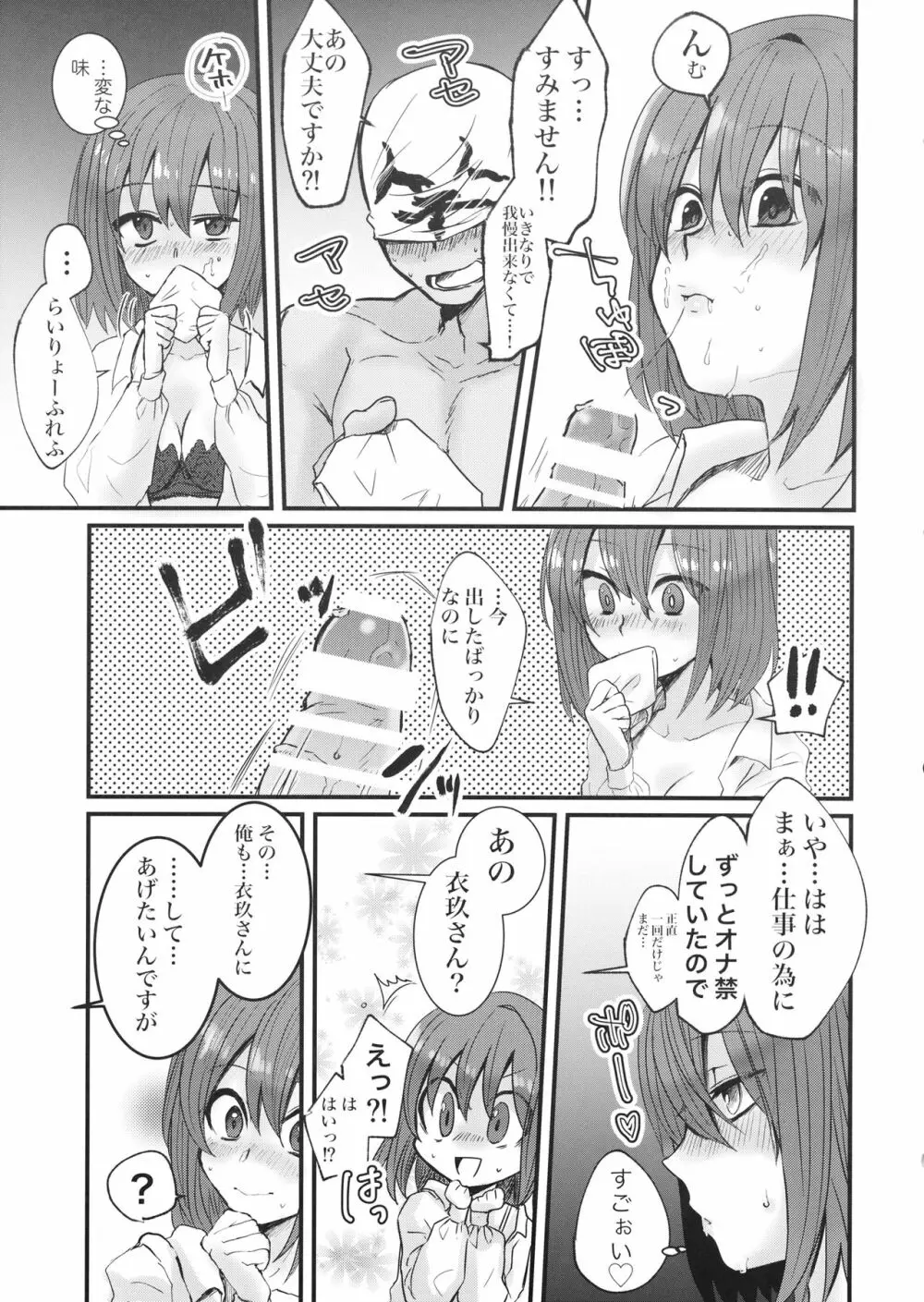 衣玖さんと一緒に色々頑張る本 - page16