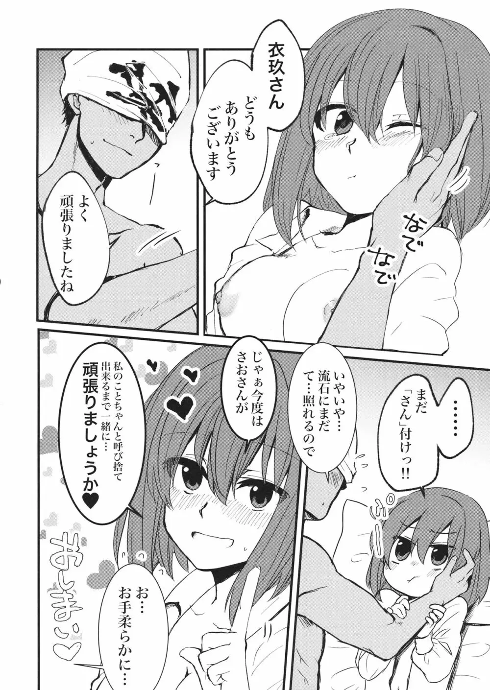 衣玖さんと一緒に色々頑張る本 - page27