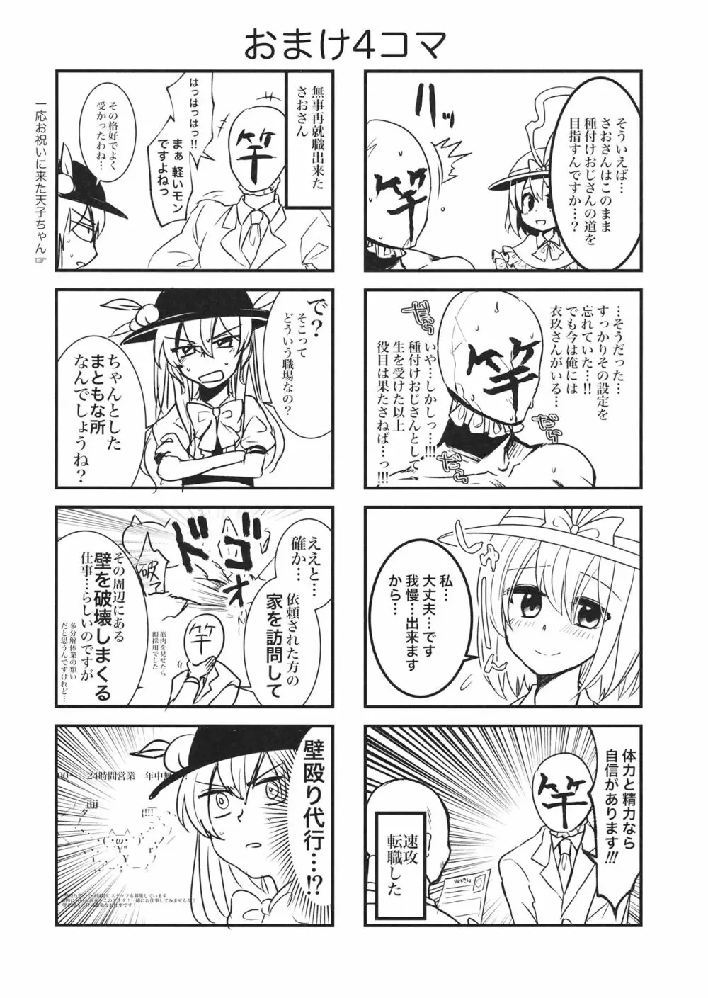 衣玖さんと一緒に色々頑張る本 - page29