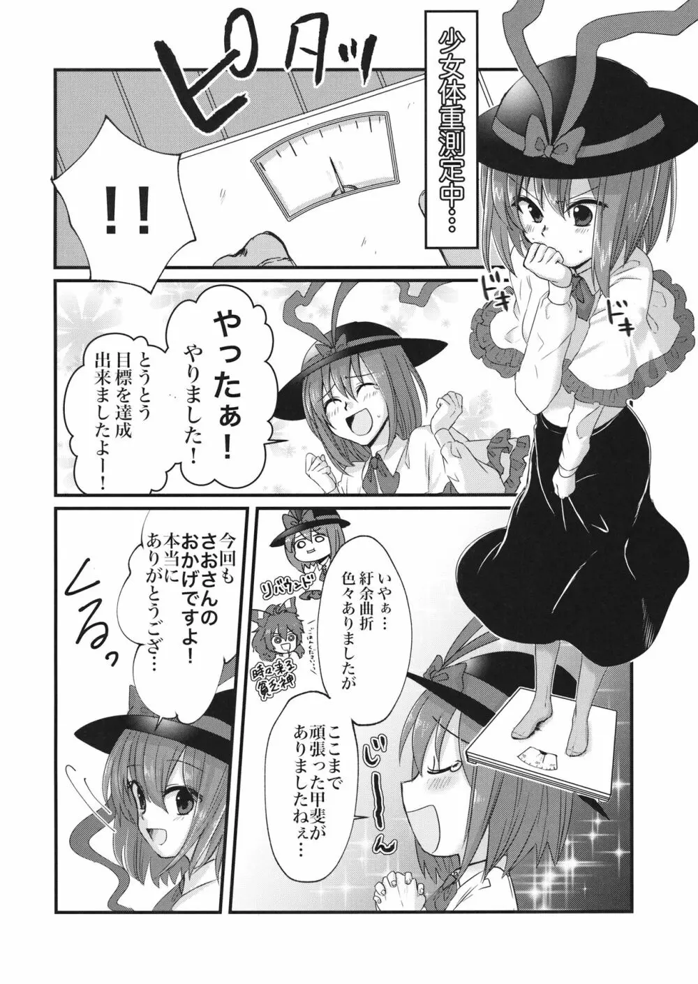 衣玖さんと一緒に色々頑張る本 - page3