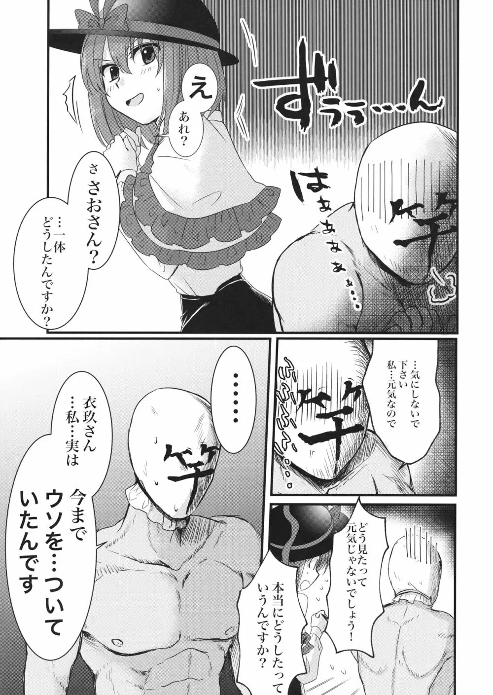 衣玖さんと一緒に色々頑張る本 - page4