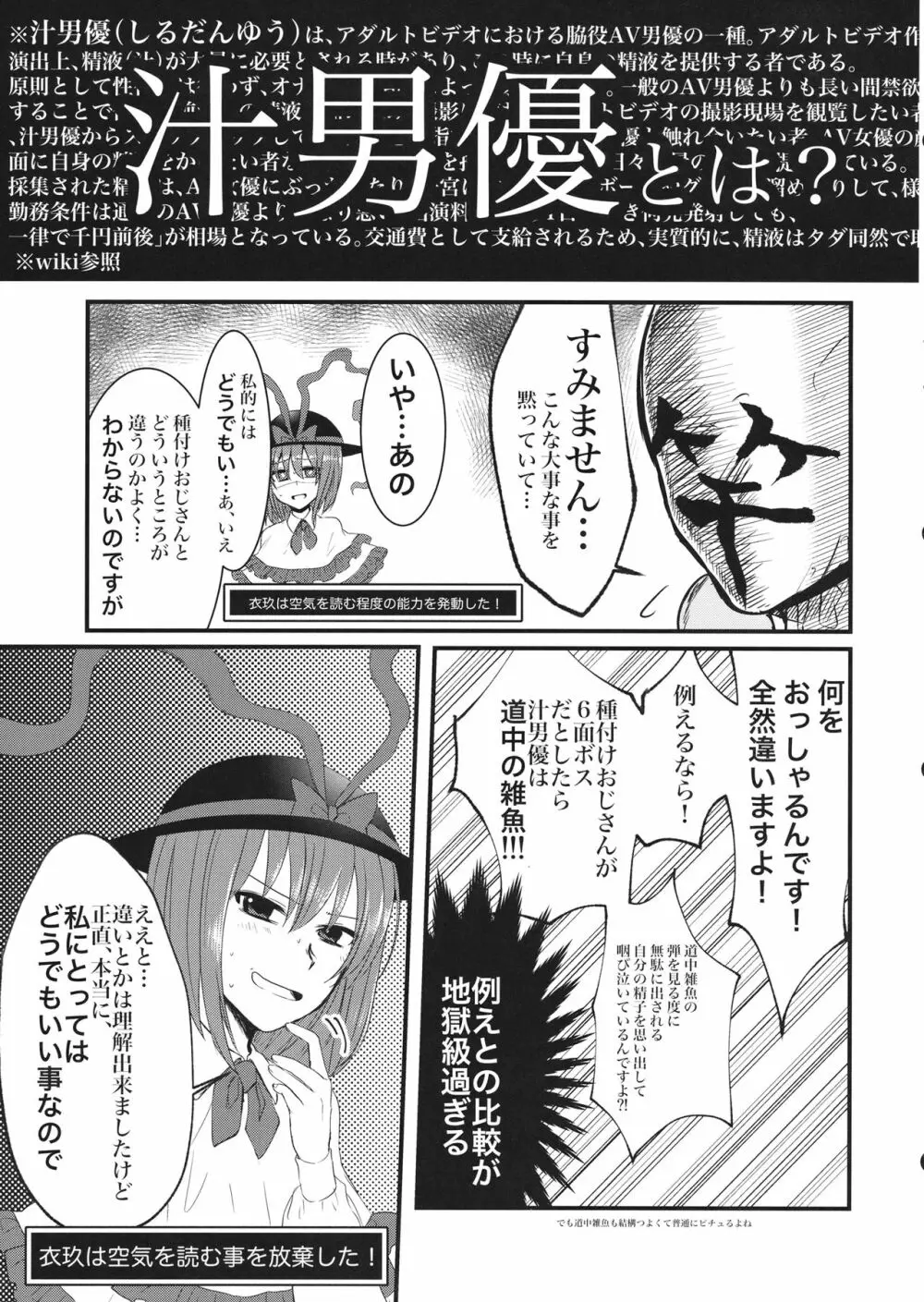 衣玖さんと一緒に色々頑張る本 - page6