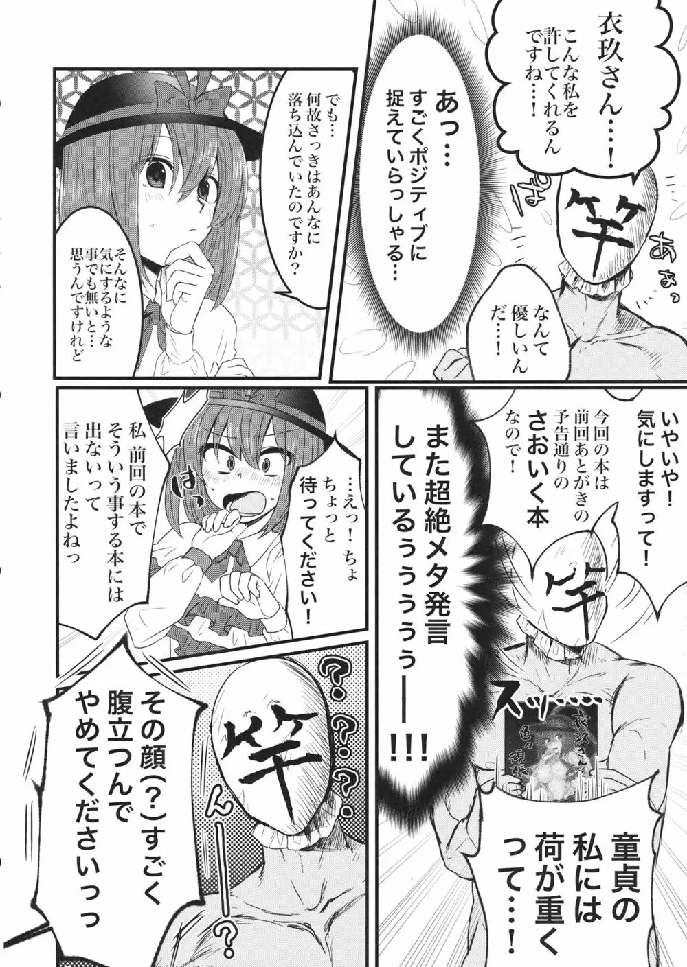 衣玖さんと一緒に色々頑張る本 - page7