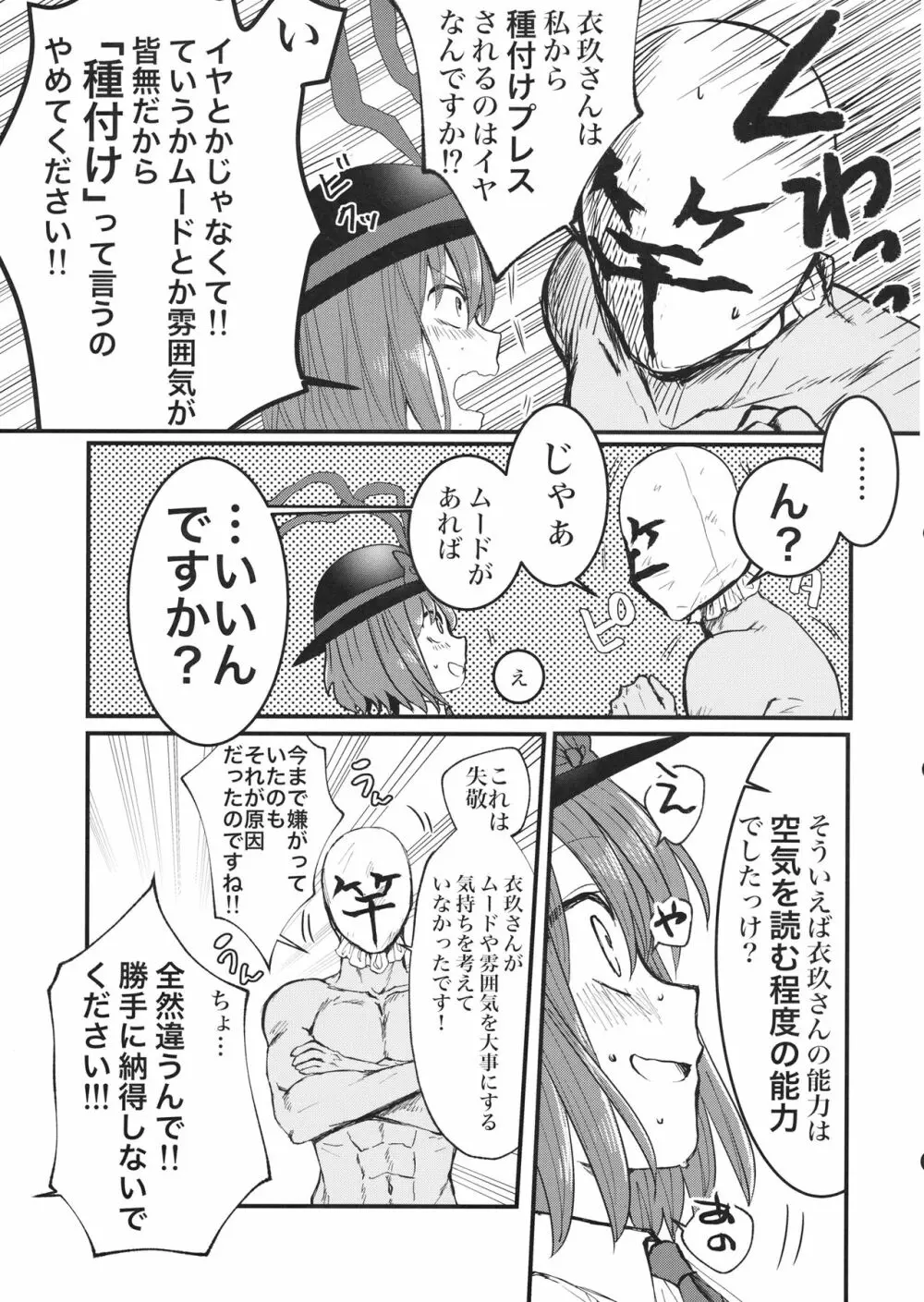 衣玖さんと一緒に色々頑張る本 - page8