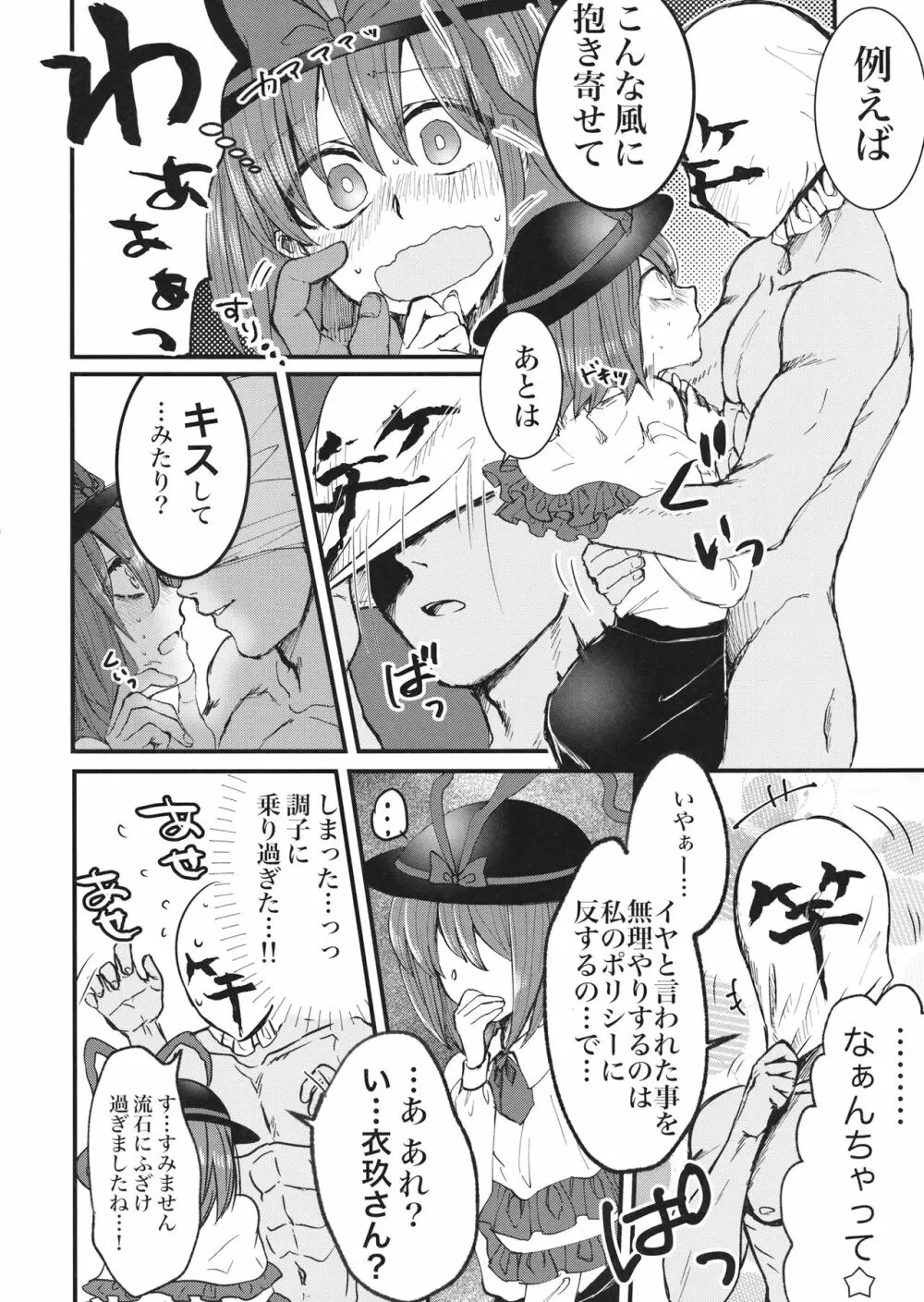 衣玖さんと一緒に色々頑張る本 - page9