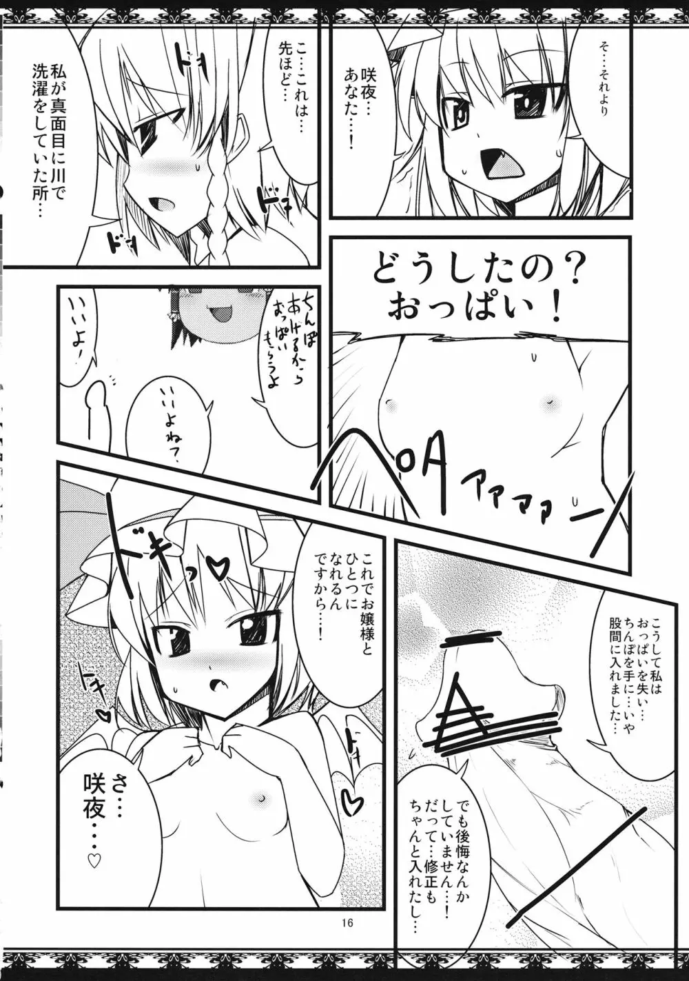 脱がせて頂戴 - page15