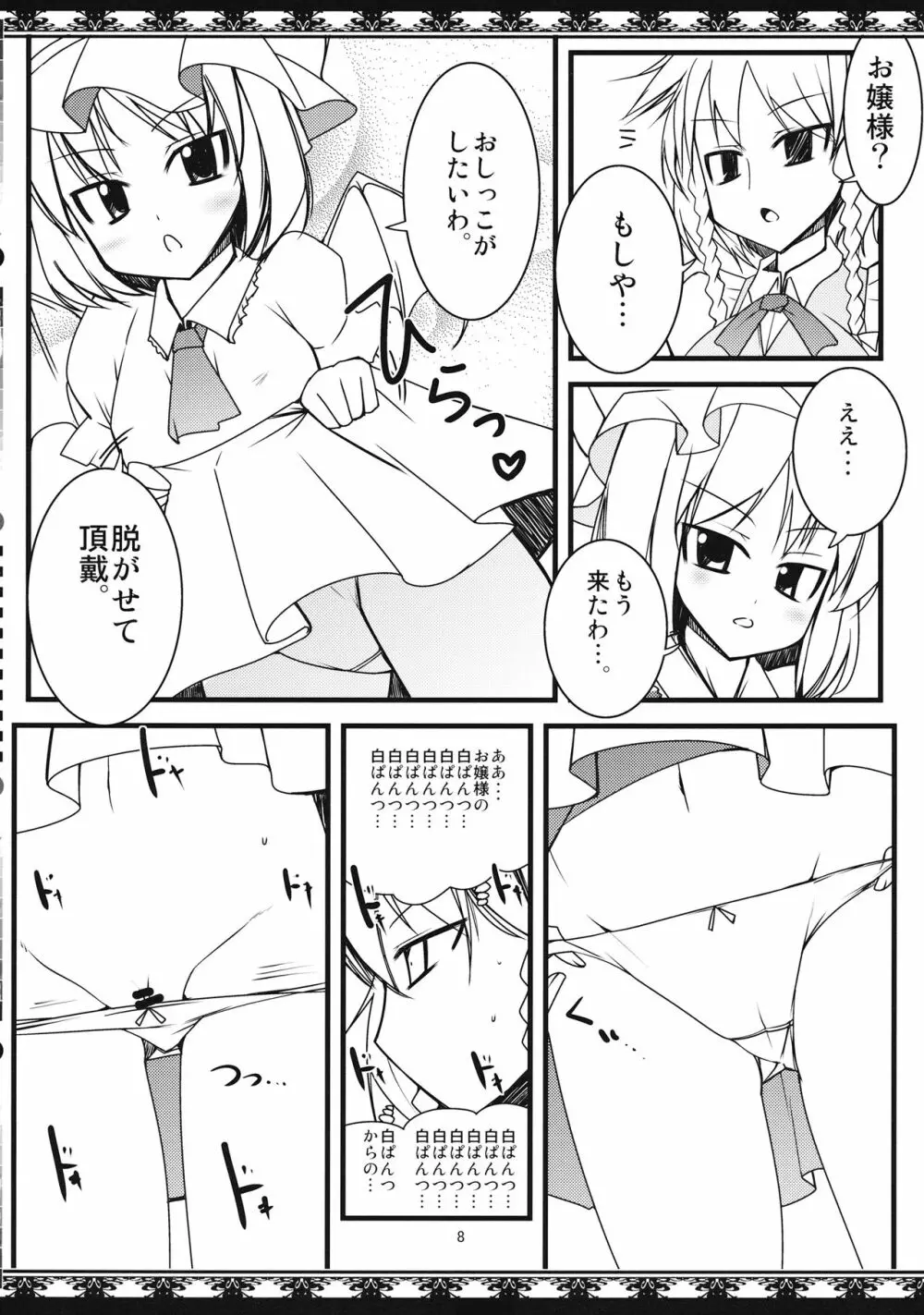 脱がせて頂戴 - page7