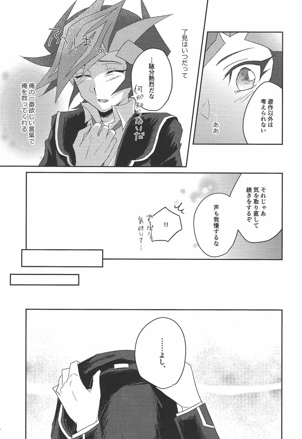 了見は渡さないっ! - page22