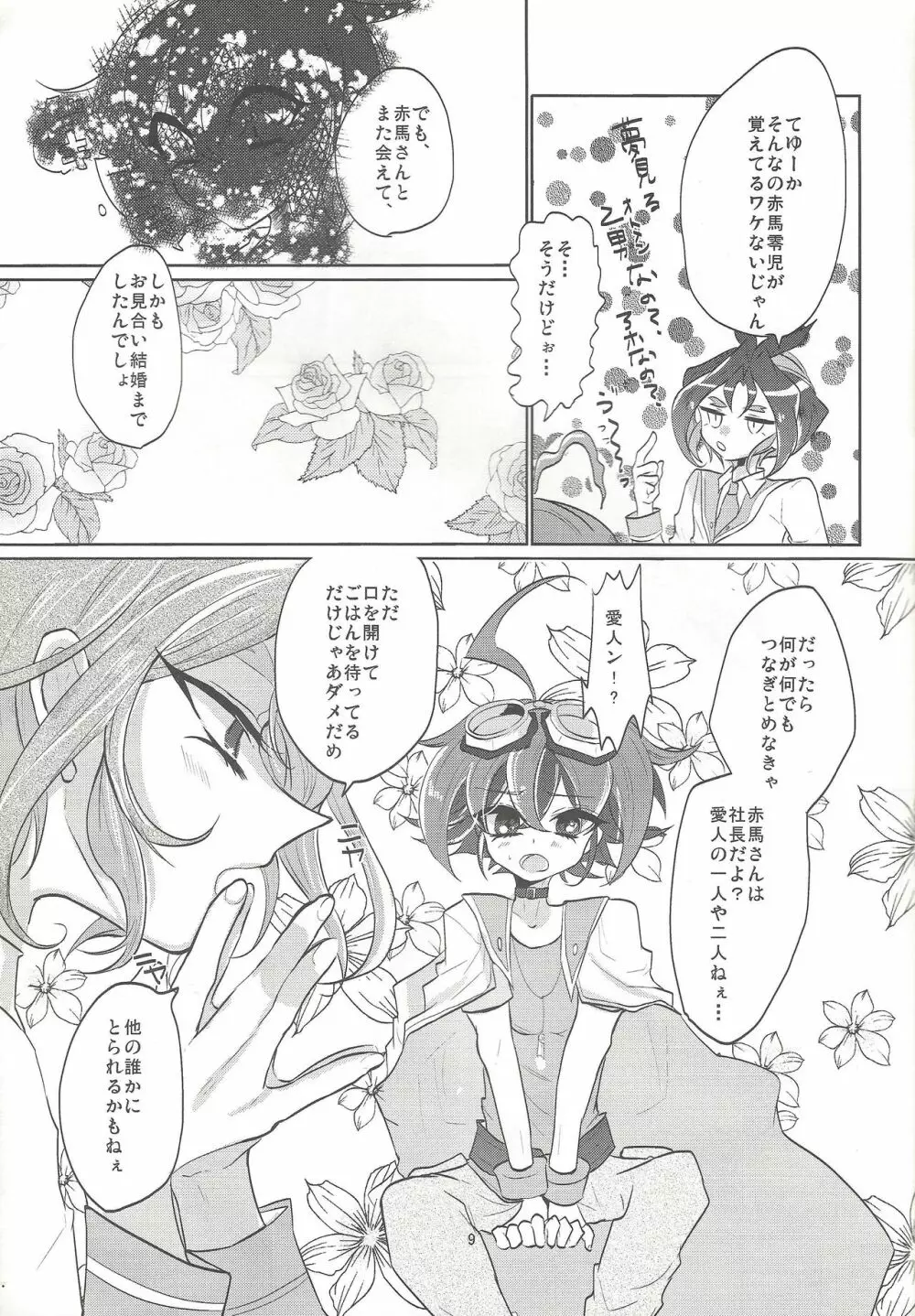 おみあい結婚 - page10