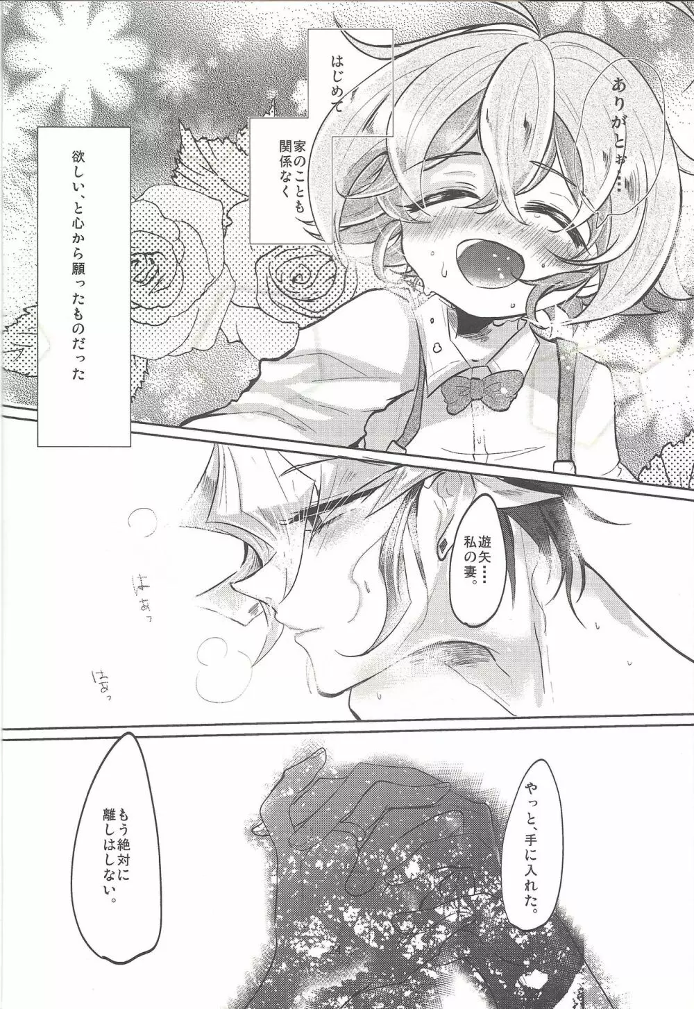 おみあい結婚 - page25