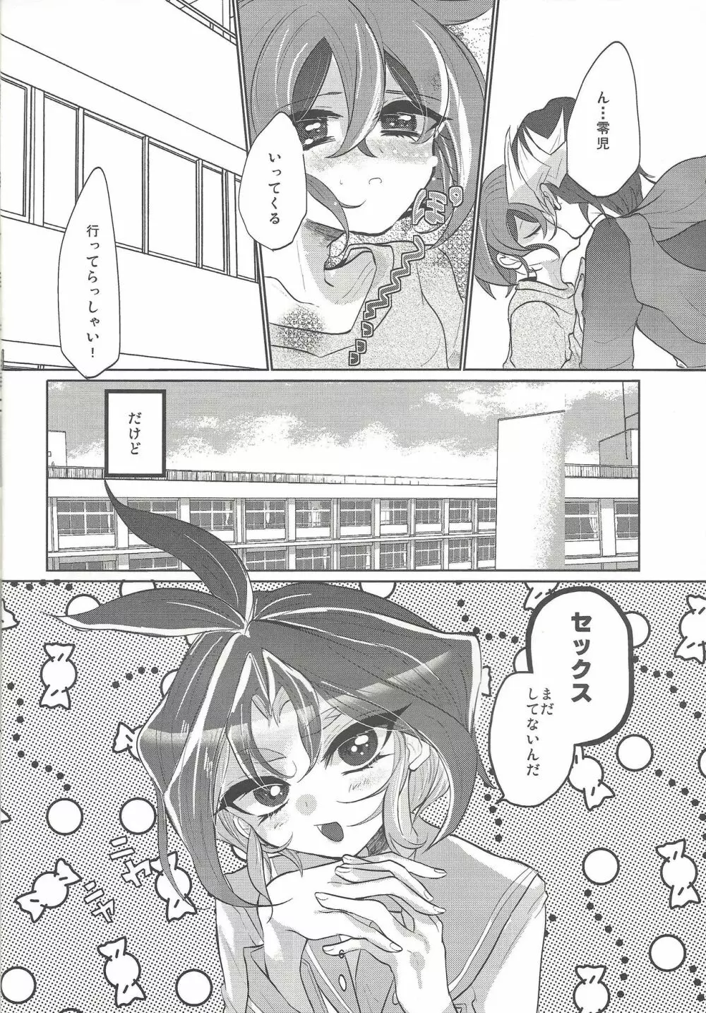 おみあい結婚 - page7