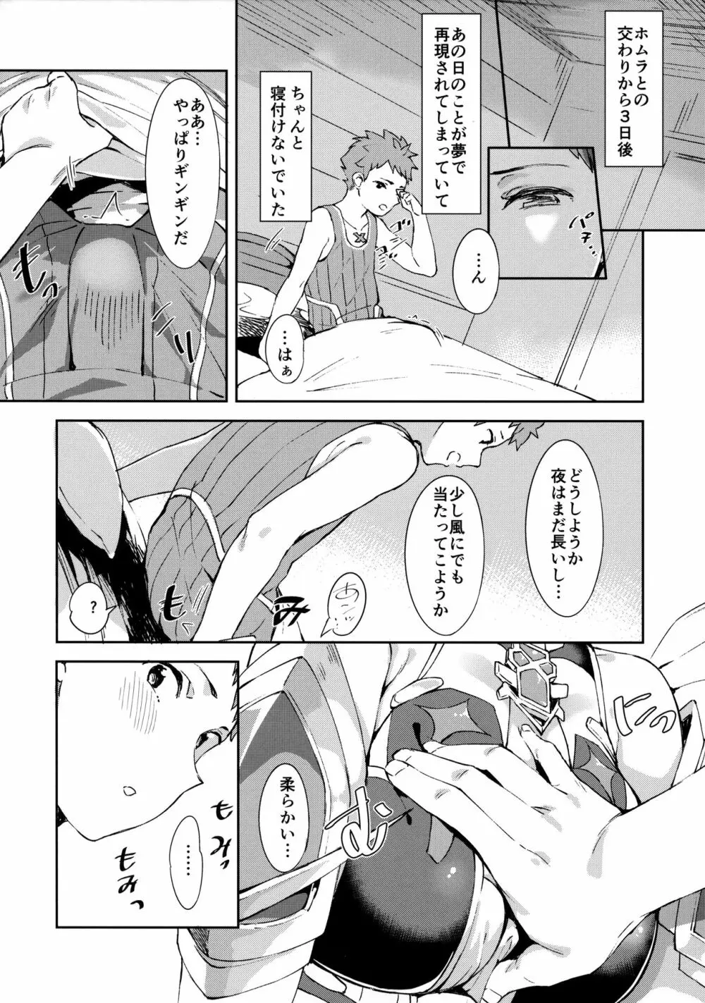 ヒカリちゃんとエッチ - page5