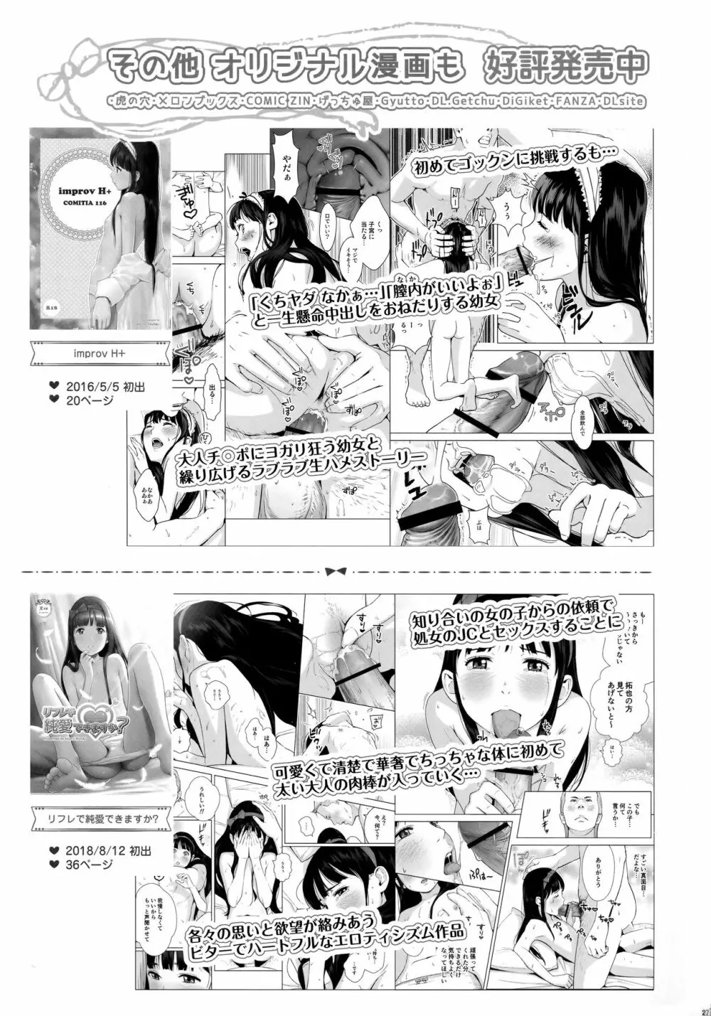 背伸び少女といちゃラブ生活～黒木萌 13歳～ - page28