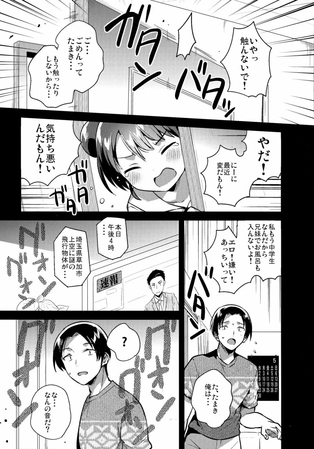 妹は宇宙人 - page26