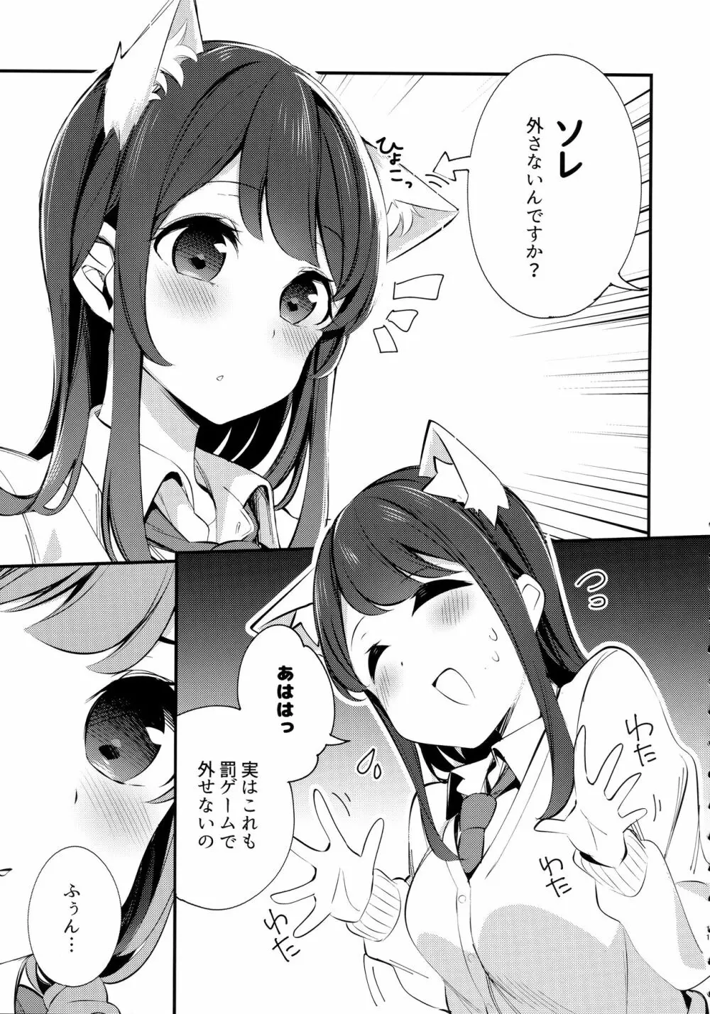 妹が猫になっていました。3 - page10