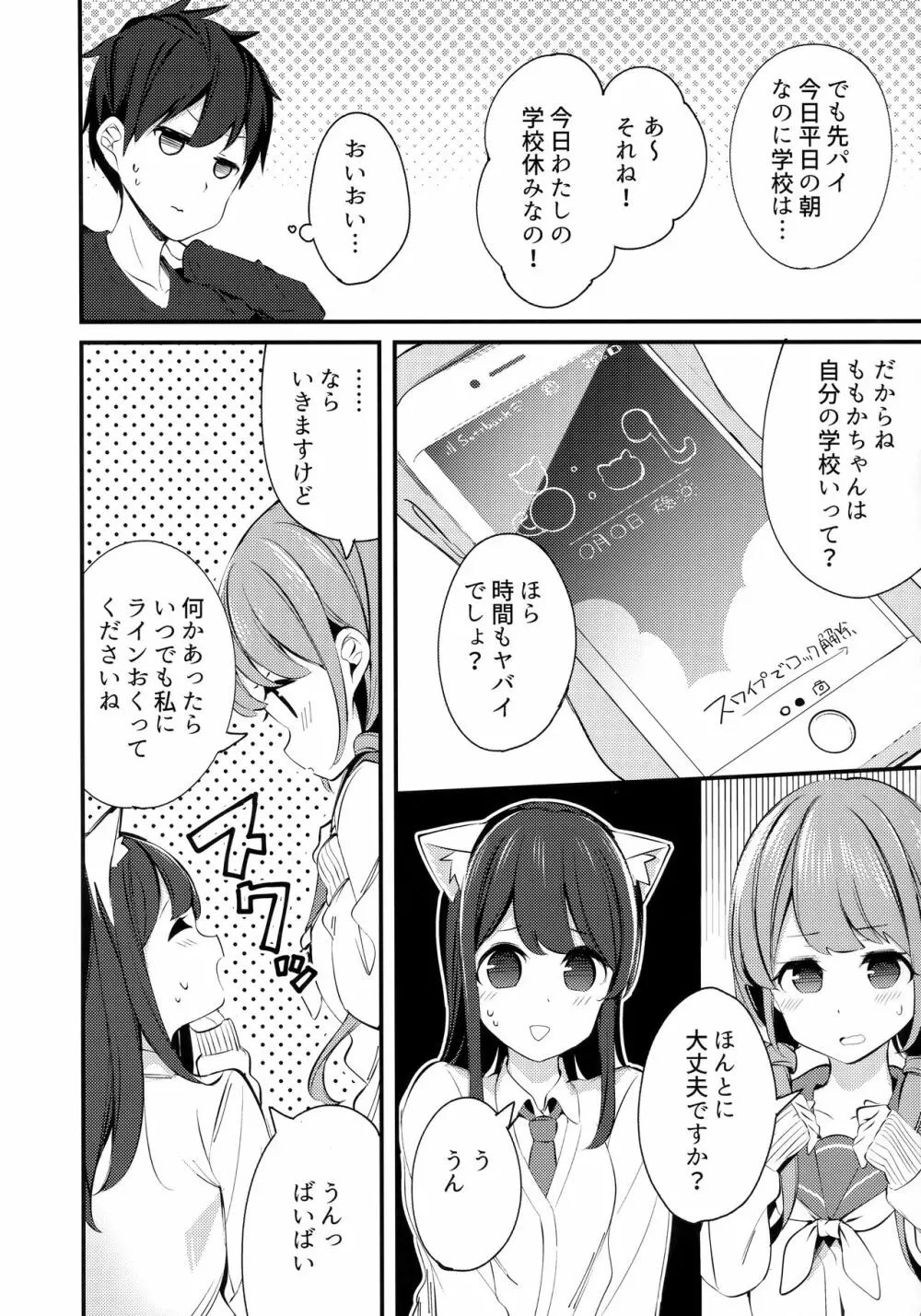 妹が猫になっていました。3 - page11