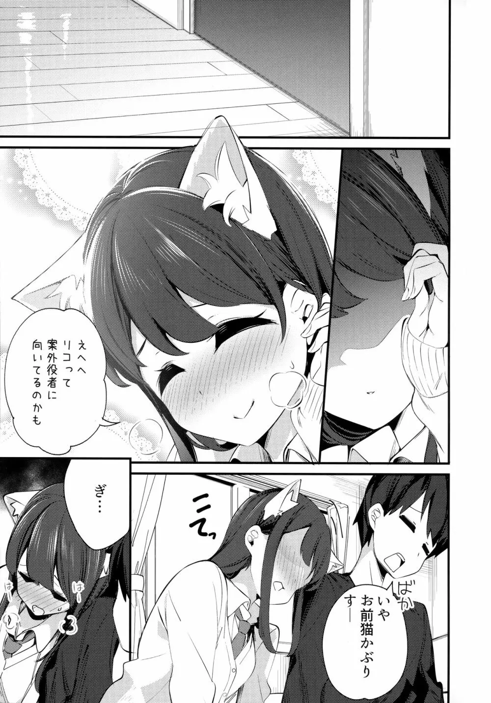 妹が猫になっていました。3 - page12