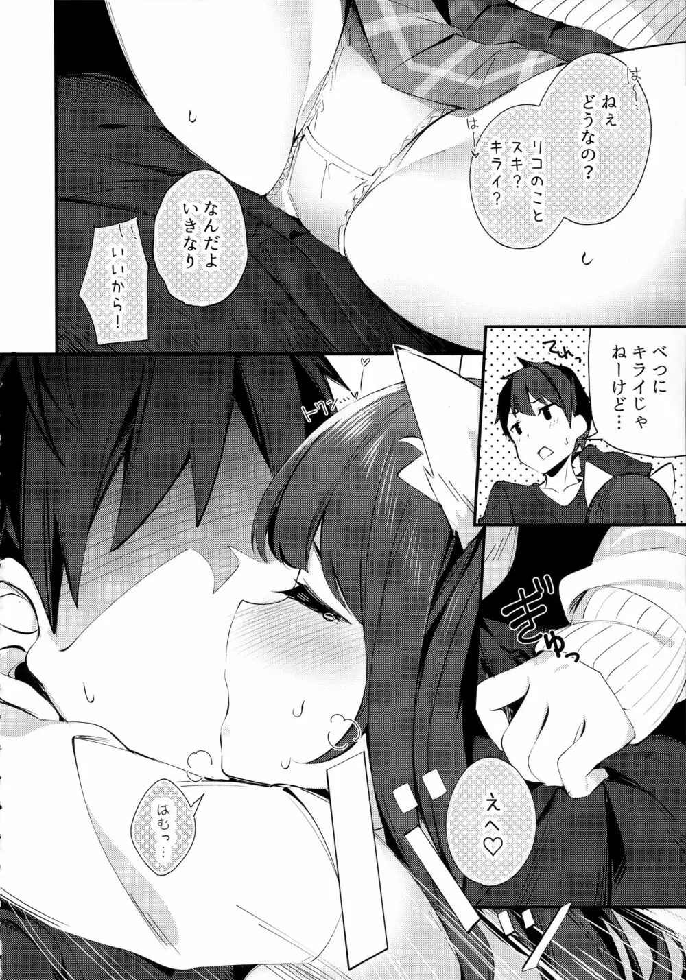 妹が猫になっていました。3 - page15