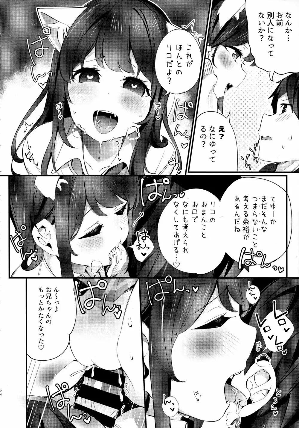 妹が猫になっていました。3 - page23