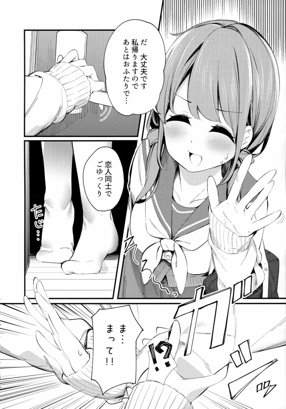 妹が猫になっていました。3 - page5