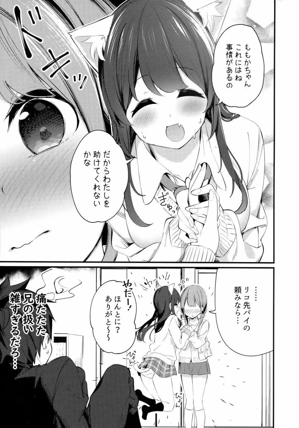 妹が猫になっていました。3 - page6