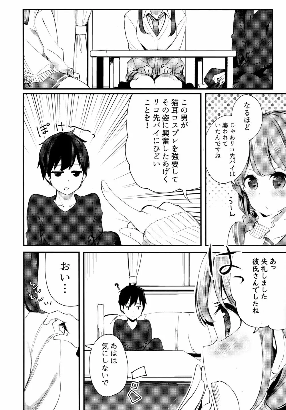 妹が猫になっていました。3 - page7