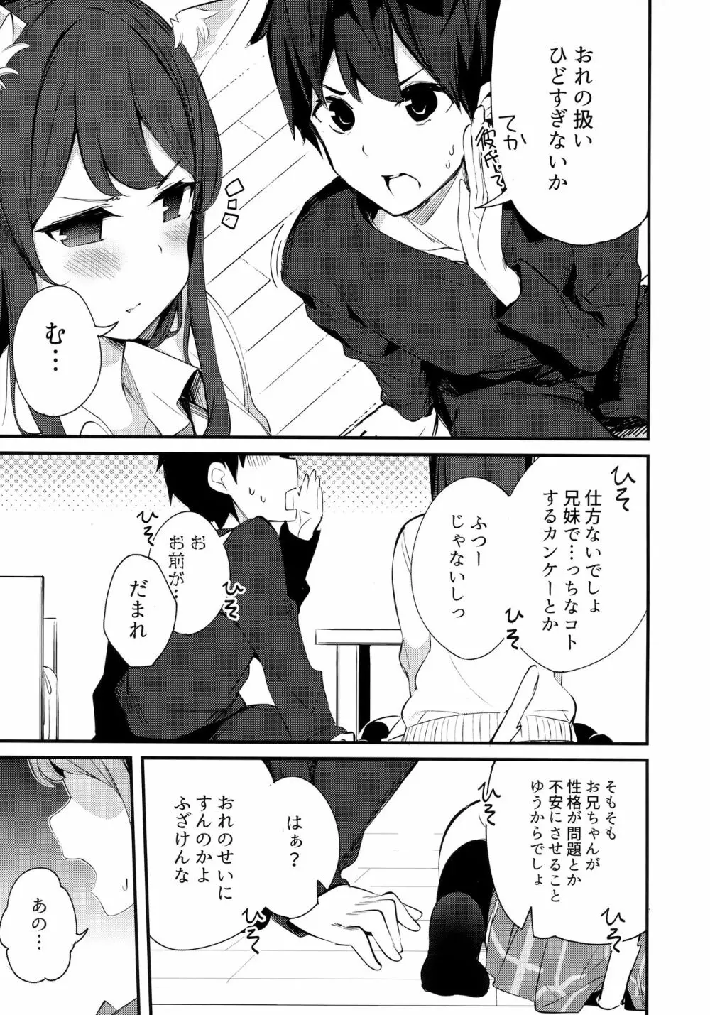 妹が猫になっていました。3 - page8