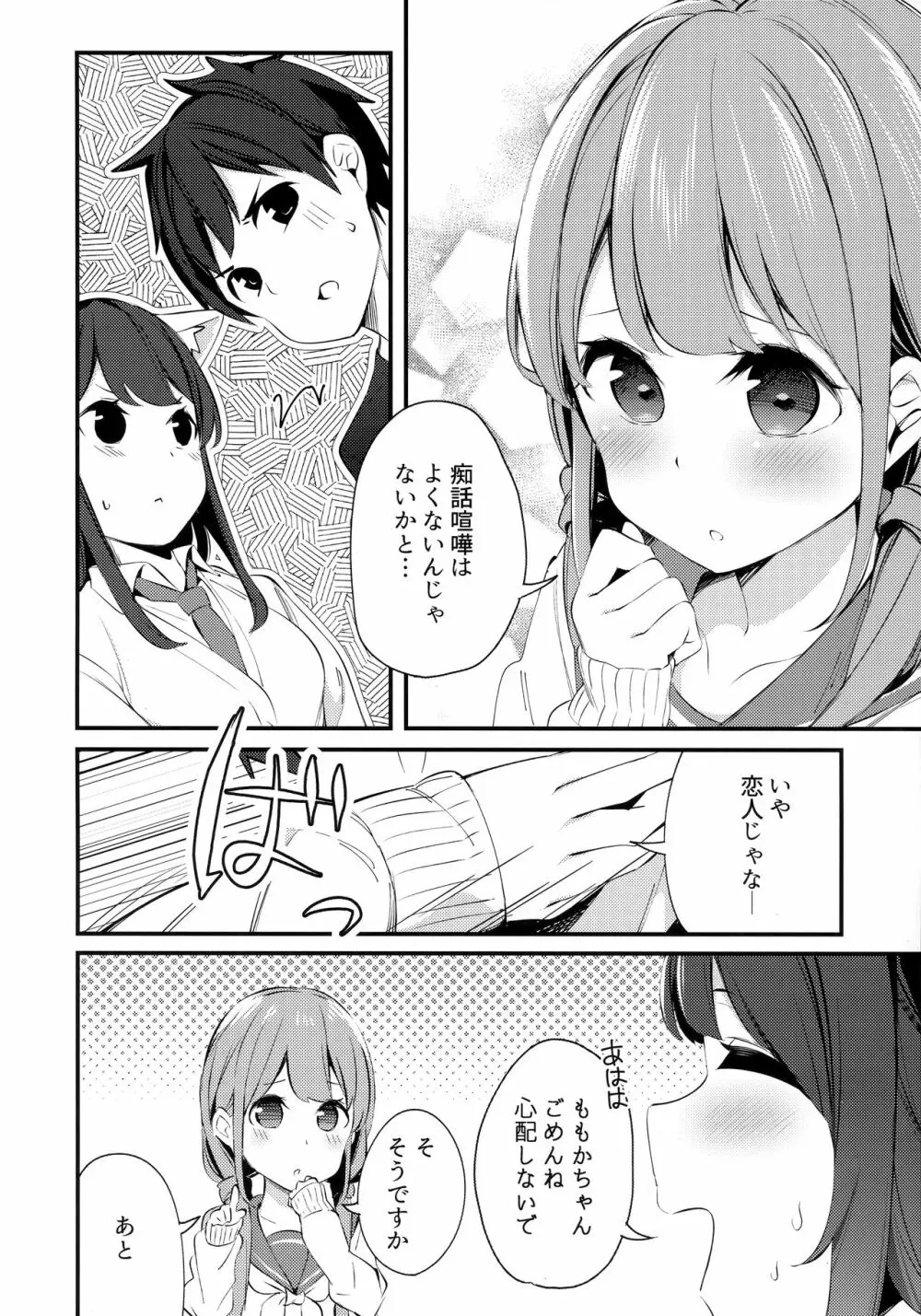 妹が猫になっていました。3 - page9