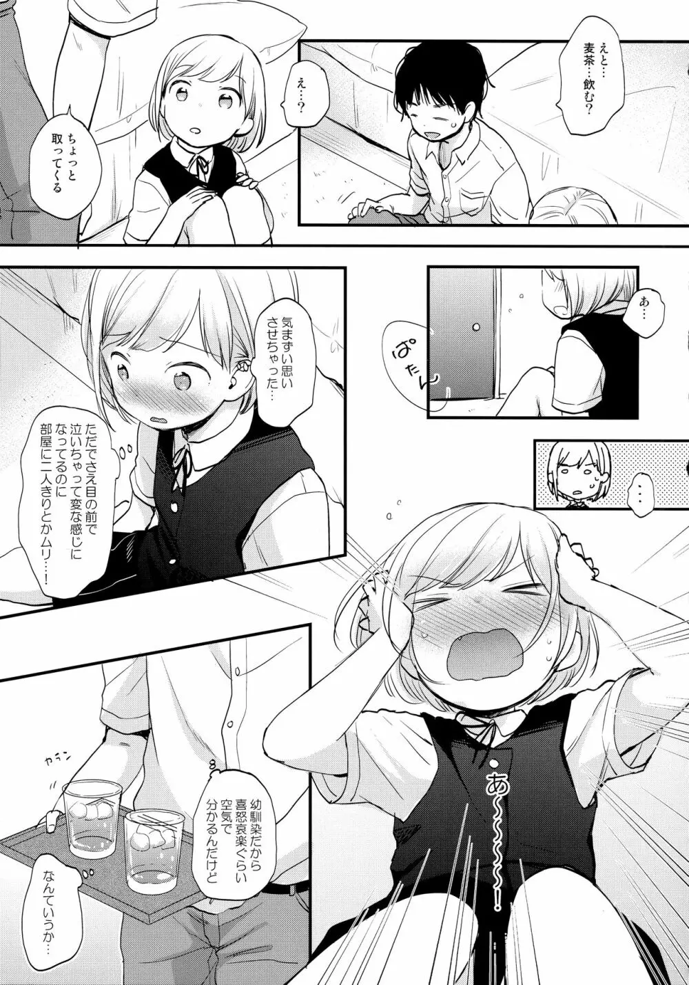 ここよめ総集編 - page14